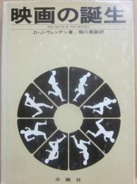 映画の誕生
