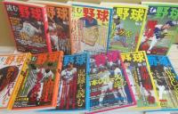 読む野球　９回勝負　不揃い１１冊一括　主婦の友生活シリーズ