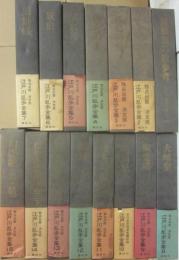 江戸川乱歩全集　全１５冊　