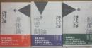 橋爪大三郎コレクション　全３冊