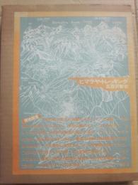 ヒマラヤ・トレッキング