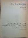 ヒマラヤ文献目録