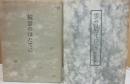 雲のはたてに　正続２冊　井上孚麿歌集