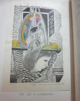 限定版　定本　庄司淺水著作集　書誌篇　第１２巻　本の五千年史　