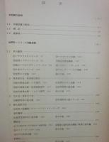 ＳＦ図書解説総目録　（１９４６～７０年　上）　ＳＦ資料研究会