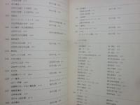 ＳＦ図書解説総目録　（１９４６～７０年　上）　ＳＦ資料研究会