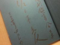 愛　夢ばなし　私の出会った素敵な人たち