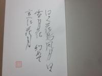 サイン本　花月五百年　新古今天才論　塚本邦雄