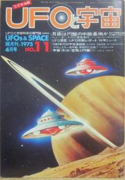 ＵＦＯと宇宙　１９７５年４月号　通巻１１号　特集　月面は円盤の中継基地か