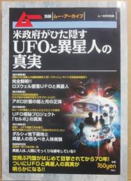 ムー別冊　ムー・アーカイブ　米政府がひた隠すＵＦＯと異星人の真実