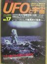 ＵＦＯと宇宙　１９７６年４月号　通巻１７号　特集　巨大円盤横須賀に出現　ピーター・フルコスの驚異的大発見