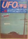 ＵＦＯと宇宙　１９７５年１２月号　通巻１５号　特集　ステラ・ランシング夫人の不思議な写真　（続）ルーマニアのＵＦＯ出現事件
