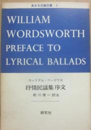 抒情民謡集　序文　（英米文芸論双書４）