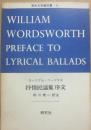 抒情民謡集　序文　（英米文芸論双書４）