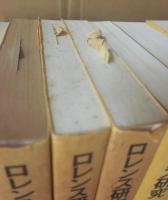 ロレンス研究　既刊全１１冊　朝日出版社