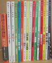落語ファン倶楽部　第１号から不揃い　１５冊　＋落語ファン倶楽部編　「落語大看板列伝」　計１６冊一括