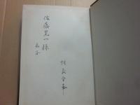 決定譯　ファウスト