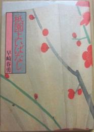 祇園よいばなし