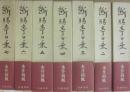 断腸亭日乗　全７冊