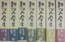 耕治人全集　全７冊