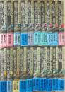 黒岩重吾長編小説全集　全２０冊