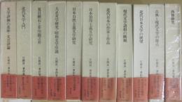 片岡良一著作集　全１１冊　中央公論社