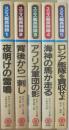 スミス艦長物語　全５冊　（１・夜明けの雷鳴　２・背後から一刺し　３・アフリカ軍団の影　４・海神の馬が走る　５・ロシア艦隊を買収せよ）
