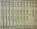 岩波講座　文学　全１２冊
