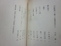 甦る幻影城　全３冊