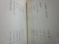 甦る幻影城　全３冊