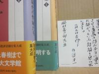 丸谷才一批評集　３巻と５巻　２冊一括　※丸谷才一直筆礼状１枚付き