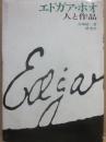 エドガア・ポオ　人と作品　