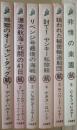 航　アドベンチャーズ・シリーズ　全６冊　（１・地獄のオーシャン・タッグ　２・漂流航海・死闘の４１日　３・リベンジ号最後の海戦　４・討て　ヤンキー私掠船　５・狙われた秘密輸送船団　６・非情の楽園）
