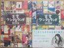 古書ワンダーランド　１・２巻　２冊一括