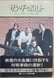 サンダーボルト