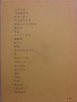 定本　吉井勇全集　第５巻