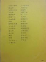 定本　吉井勇全集　第６巻