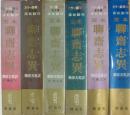 カラー豪華版　定本　聊斎志異　全６冊