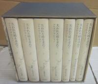 失われた時を求めて　全７冊