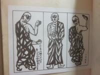 山窩血笑記　山窩小説