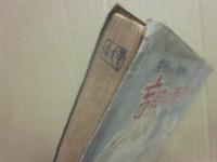 盲目の脱走囚　捜査から捕縛まで　名刑事捕物帳２