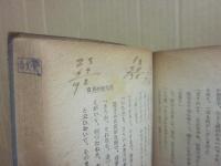 盲目の脱走囚　捜査から捕縛まで　名刑事捕物帳２