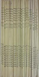 参考書誌研究　第２号～不揃い　２３冊一括