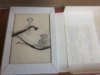 復刻　釣の名著　釣ざんまい