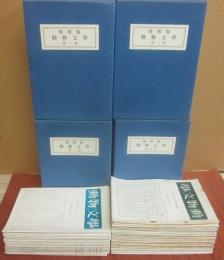 復刻版　動物文学　第１輯～１００輯　＋　動物文学　１３７輯より不揃い５２冊　  総合計・１
５３冊一括