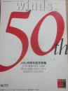 ウインズ　２００１年１０月号　ＪＡＬ５０周年記念特集