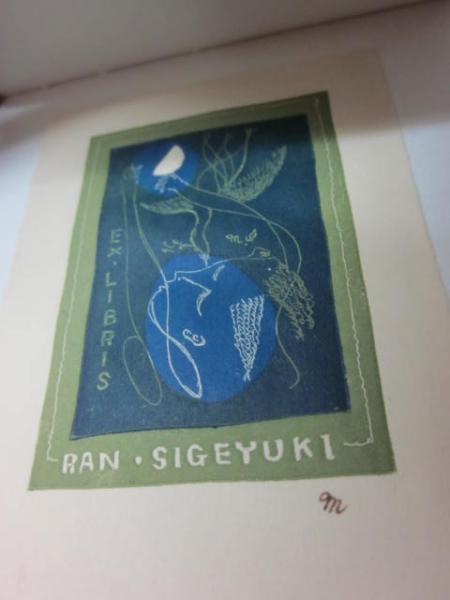 旅の弥撒 蘭繁之詩集 ※特装限定50部 池田満寿夫・版画書票1葉 旅の弥撒 蘭繁之詩集 ※特装限定50部 池田満寿夫・版画書票1葉