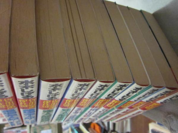 水木しげる 貸本漫画傑作選 1～10巻まで10冊セット （1・墓場