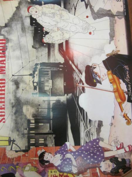 丸尾地獄・限定版＋サイン入りポスター5枚セット(丸尾末広) / 古本