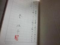 慈子　あつこ　※韻文叢書版・限定２０７部